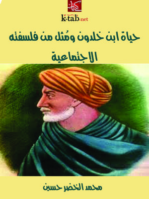 cover image of حياة ابن خلدون ومثل من فلسفته الاجتماعية